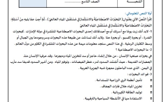 الاختبار التكويني الأول اللغة العربية الصف التاسع الفصل الثاني