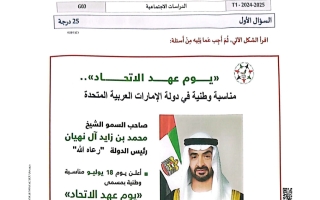 اختبار اجتماعيات الصف الثالث الفصل الأول 2024-2025