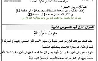 مراجعة إثرائية الاختبار الأول اللغة العربية الصف الثاني الفصل الأول