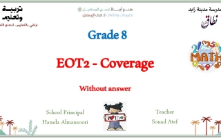 مراجعة حسب الهيكل الرياضيات المتكاملة الصف الثامن ريفيل الفصل الثاني