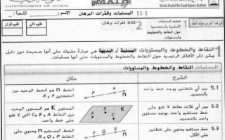 ورقة عمل المسلمات وفقرات البرهان رياضيات مع الإجابة تاسع فصل ثالث
