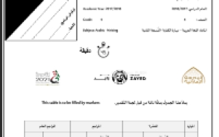 امتحان (كتابة) لغة عربية الصف الرابع الفصل الثالث