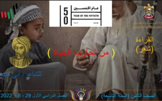 حل درس من تجارب الحياة اللغة العربية الصف الثامن نموذج 2