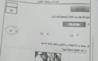 امتحان وزاري رياضيات للصف الاول الفصل الثاني 2018-2019