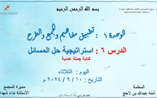 درس استراتيجية حل المسائل كتابة جملة عددية الرياضيات المتكاملة الصف الثاني