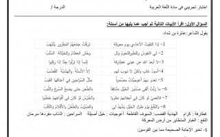 امتحان تدريبي لغة عربية الصف العاشر الفصل الأول