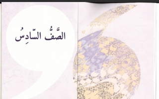 كتاب التطبيقات اللغوية اللغة العربية الصف السادس الفصل الأول 2023-2024