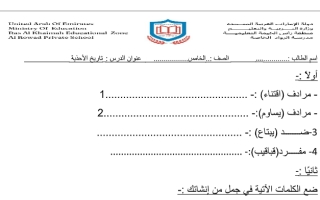 ورقة عمل درس تاريخ الأحذية اللغة العربية الصف الخامس