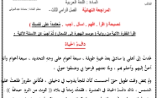 مراجعة هامة هيكل امتحان اللغة العربية الصف الثالث الفصل الثالث