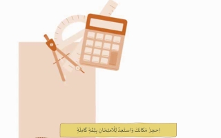 اختبار ريفيل الوحدة الأولى رياضيات الصف الثامن الفصل الأول 2026-2027