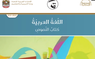 كتاب النصوص اللغة العربية للصف العاشر الفصل الثاني 2021-2022