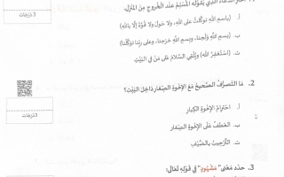 امتحان نهائي التربية الإسلامية الصف الرابع الفصل الدراسي الأول 2025-2026