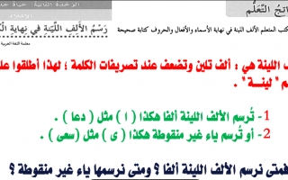 حل درس رسم الألف اللينة في نهاية الكلمات عربي رابع