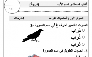 اختبار التقويم الثاني اللغة العربية الصف الأول الفصل الثاني