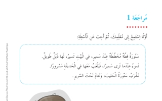 حل مراجعة كتاب الطالب اللغة العربية الصف الأول