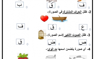 ورقة عمل حرف القاف نموذج 2 عربي صف اول