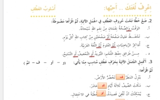 حل درس اسلوب العطف لغة عربية صف ثالث فصل ثاني