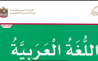 كتاب النشاط لغة عربية الصف الرابع الفصل الأول 2022-2023