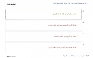 امتحان نهاية الفصل لغة عربية الصف الخامس الفصل الأول - نموذج 1