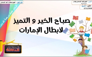 حل درس الجمع بالعد التصاعدي بمقدار 1 أو 2 أو 3 الرياضيات المتكاملة الصف الأول