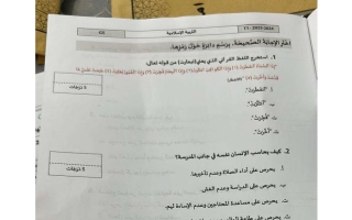 امتحان تربية اسلامية الصف الخامس الفصل الأول 2023-2024