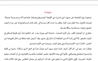 امتحان نهاية الفصل مع الحل لغة عربية الصف الرابع الفصل الأول - نموذج 1