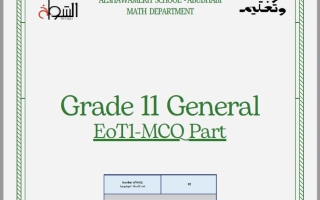 تدريبات حسب الهيكل الوزاري الرياضيات المتكاملة الصف الحادي عشر ريفيل عام