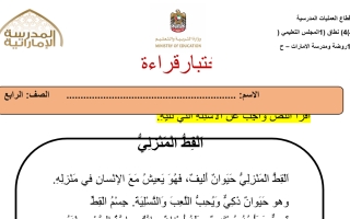 اختبار لغة عربية الصف الرابع الفصل الثاني