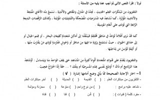 اختبار لغة عربية الصف الخامس الفصل الأول - نموذج 4