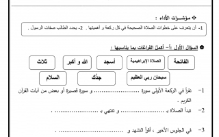 مراجعة عامة تربية إسلامية الصف الثاني الفصل الثاني - نموذج 2