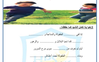 ورقة عمل درس زمن الطفولة مع الاجابات عربي صف ثالث