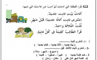 ورقة عمل درس فهم المقروء لغة عربية الصف الأول - نموذج 1