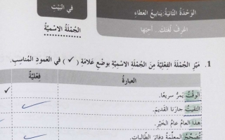 حل درس الجملة الاسمية عربي صف رابع