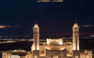 كتاب الطالب المجلد الثالث التربية الإسلامية الصف العاشر الفصل الدراسي الثالث 2025-2026