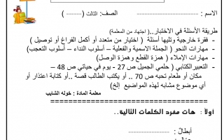أوراق عمل درس عندما فقد الملك احلامه لغة عربية الصف الثالث - نموذج 2