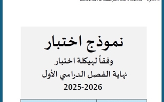 نموذج اختبار وفق الهيكل الوزاري الكيمياء الصف الثاني عشر عام