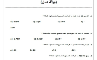 مراجعة الوحدة الخامسة الرياضيات المتكاملة الصف السادس الفصل الثاني