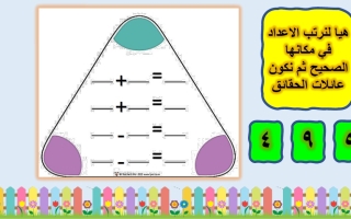 حل درس عائلات الحقائق المكونة من رقمين الرياضيات المتكاملة الصف الثاني