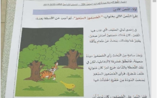 امتحان لغة عربية للصف الاول فصل ثالث 2018-2019