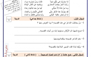 مراجعة لغة عربية الصف الثامن الفصل الأول - نموذج 2