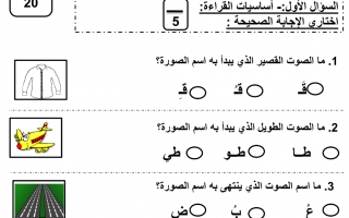 اختبار لغة عربية للصف الاول الفصل الثاني