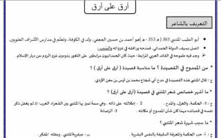 ورقة عمل درس ارق على ارق لغة عربية الصف الثاني عشر - نموذج 2