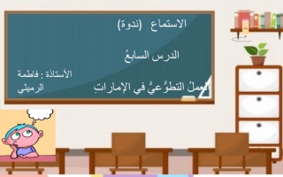 حل درس العمل التطوعي اللغة العربية الصف السادس