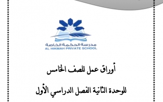 أوراق عمل وحدة مدرسة الحياة لغة عربية الصف الثامن