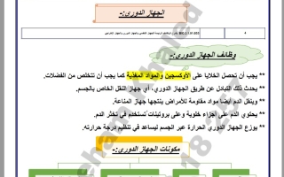 مراجعة صفحات الهيكل الوزاري الأحياء الصف الحادي عشر عام