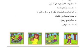 ورقة عمل إثرائية درس ترتيب الجمل البسيطة واللوحات المصورة اللغة العربية الصف الثاني