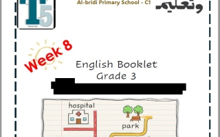 أوراق عمل الأسبوع الثامن اللغة الإنجليزية الصف الثالث