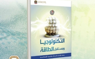 كتاب الطالب التكنولوجيا ومستقبل الطاقة الدراسات الإجتماعية والتربية الوطنية الصف الثاني عشر الفصل الدراسي الثالث 2025-2026 (2)