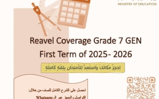 حل أسئلة الهيكل الوزاري الرياضيات المتكاملة الصف السابع ريفيل