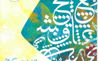 كتاب التطبيقات اللغوية اللغة العربية للصف الحادي عشر الفصل الاول 2022-2023